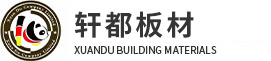 衡阳轩都建材有限公司